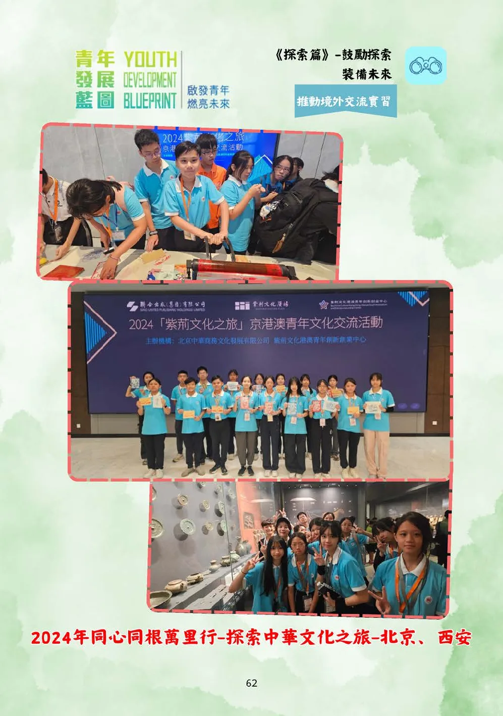 20250628-booklet - 第 63 頁