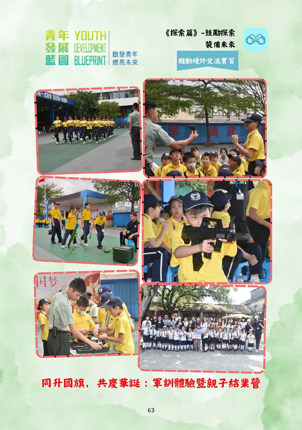 20250628-booklet - 第 64 頁
