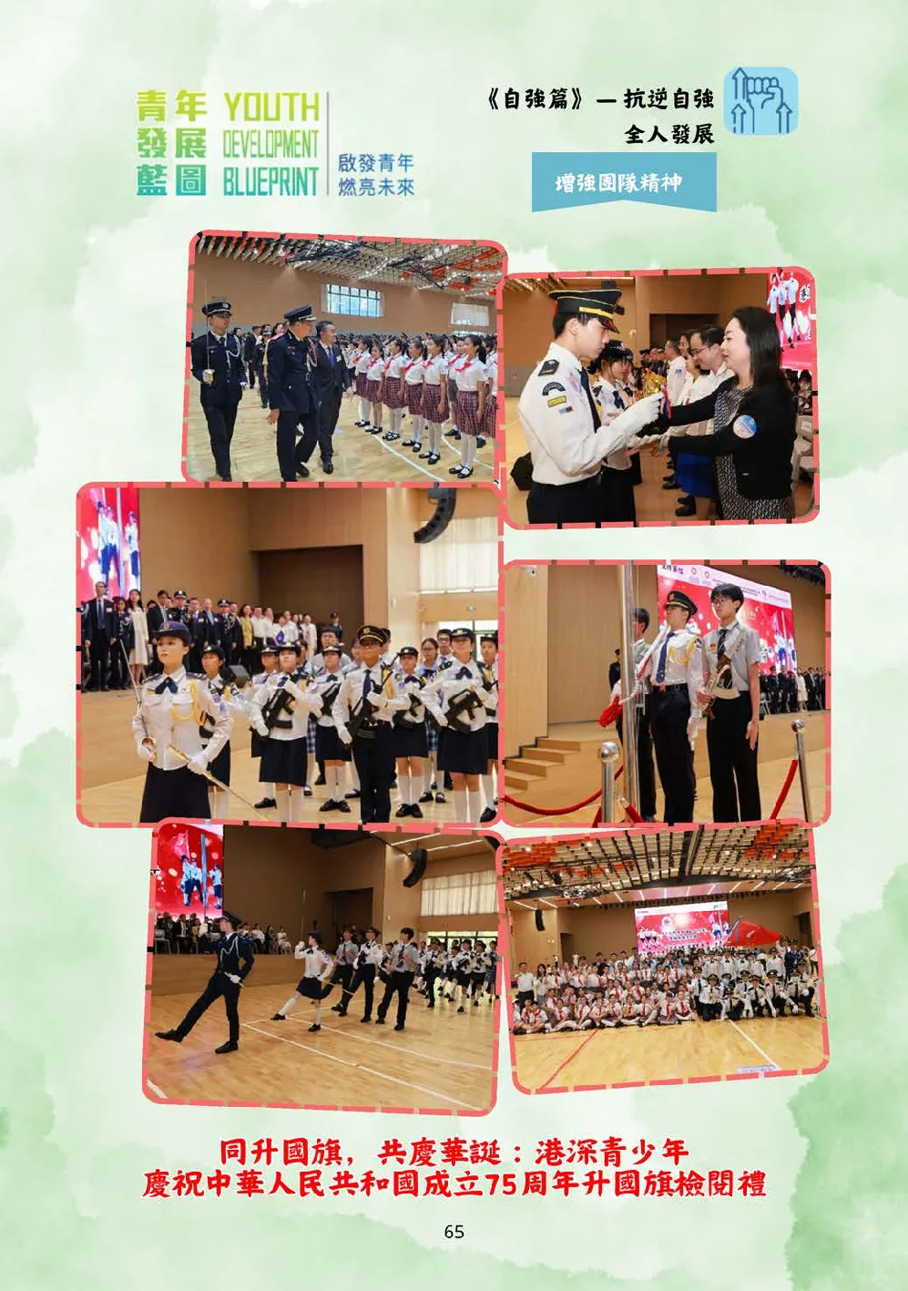 20250628-booklet - 第 66 頁