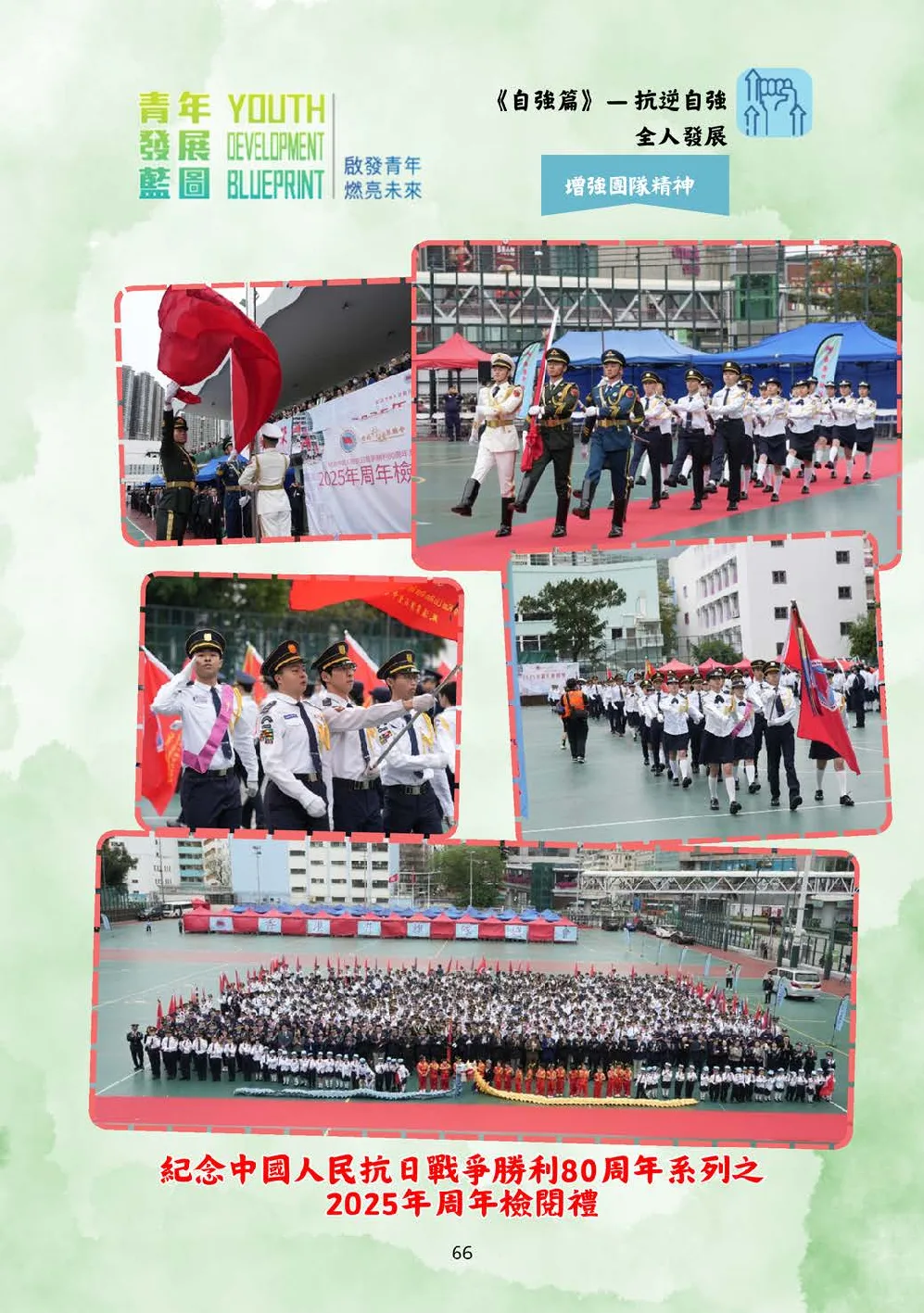 20250628-booklet - 第 67 頁