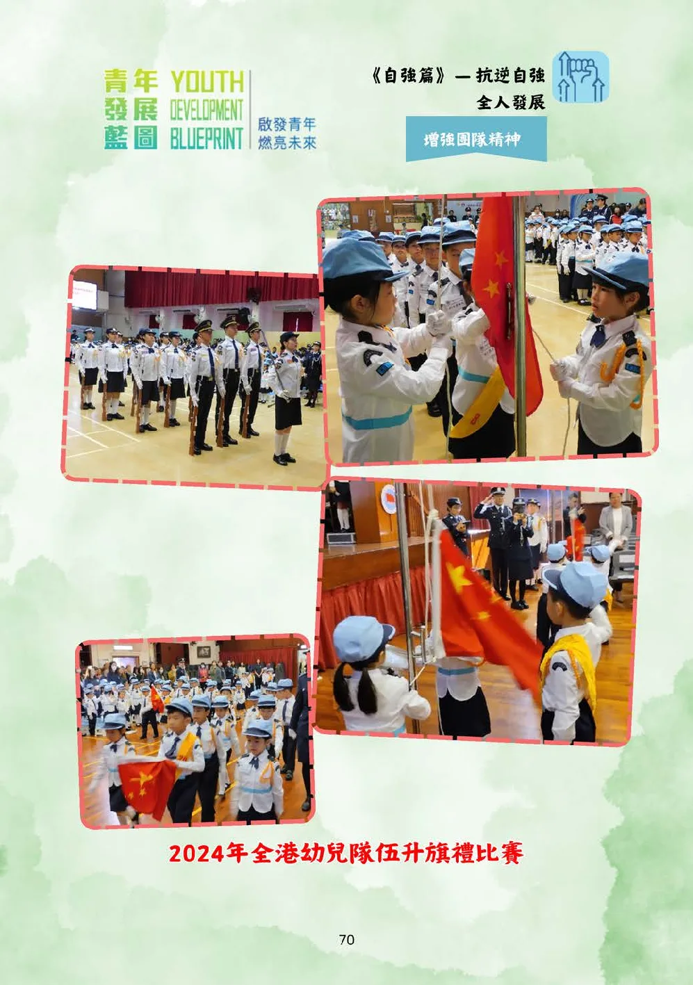 20250628-booklet - 第 71 頁
