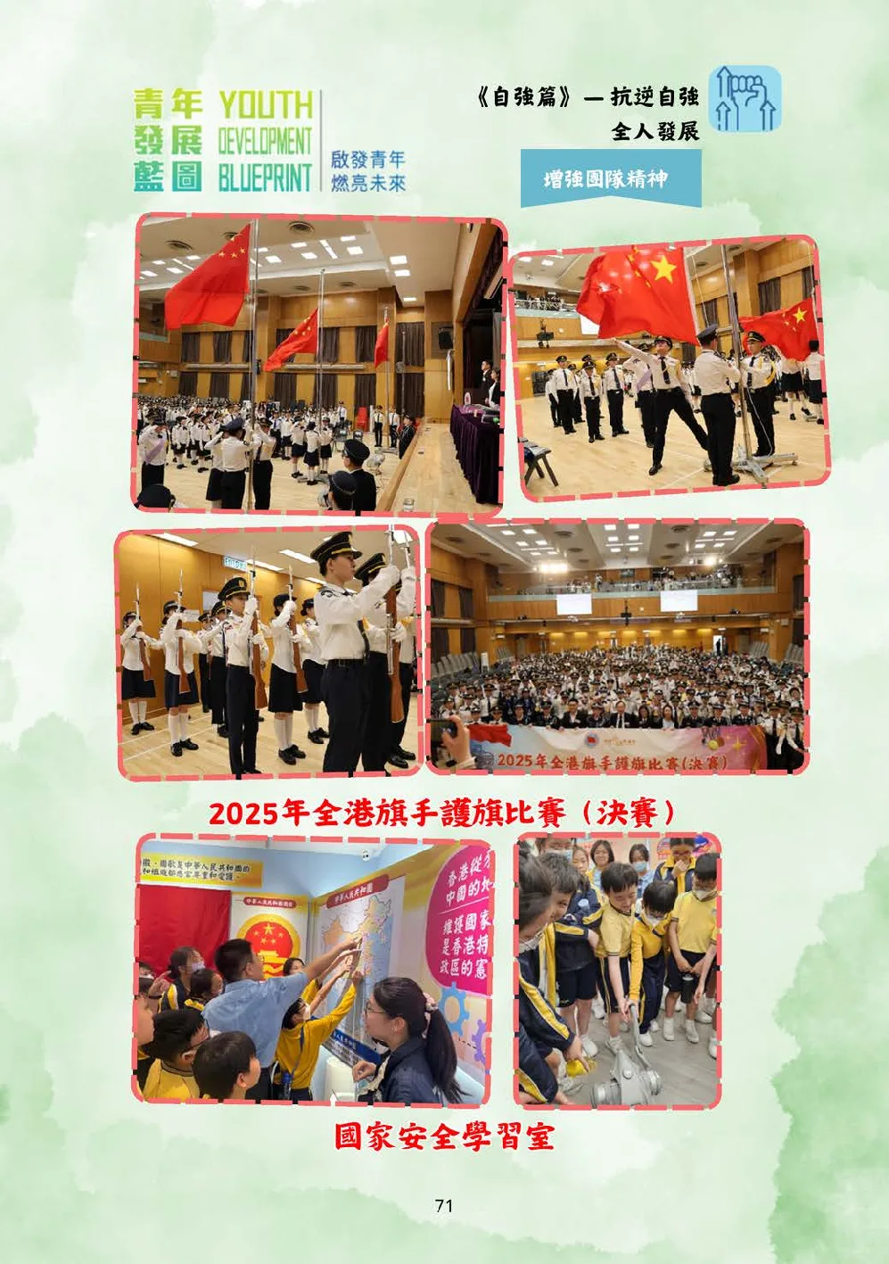 20250628-booklet - 第 72 頁