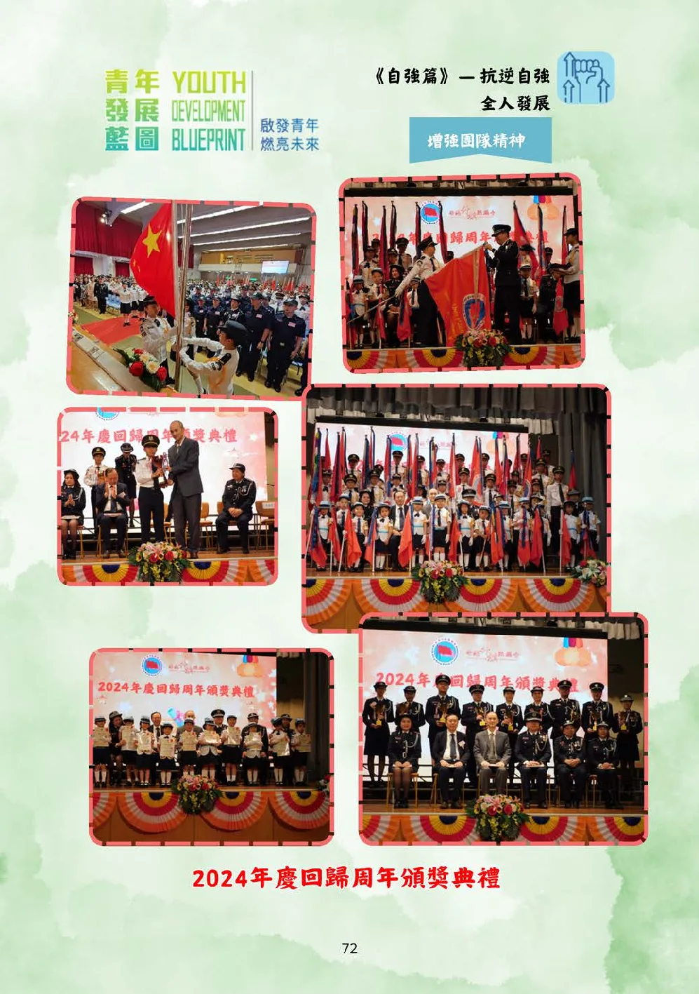 20250628-booklet - 第 73 頁