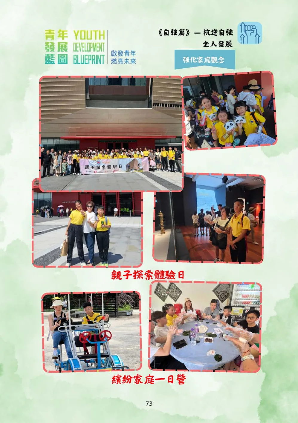 20250628-booklet - 第 74 頁