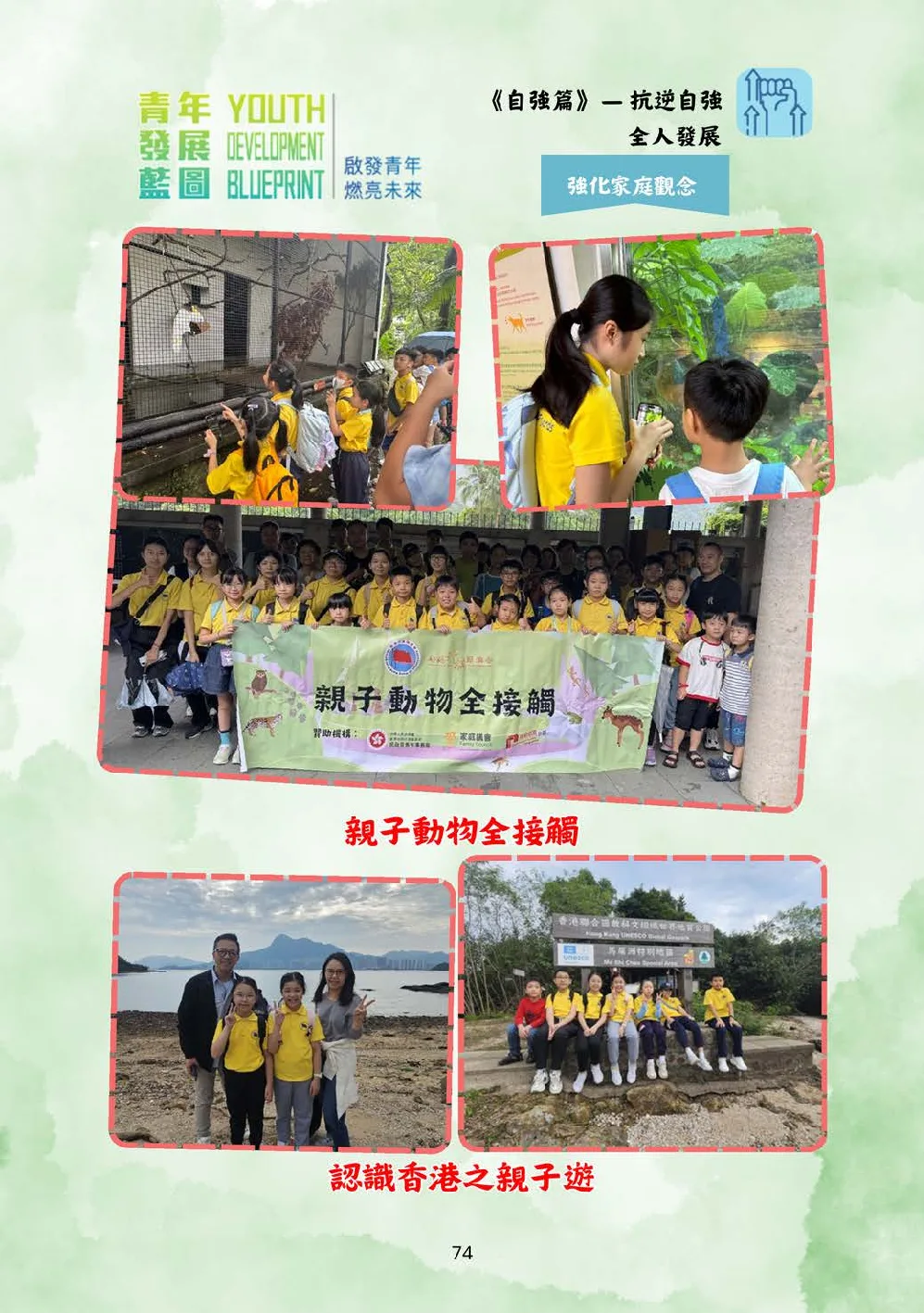 20250628-booklet - 第 75 頁