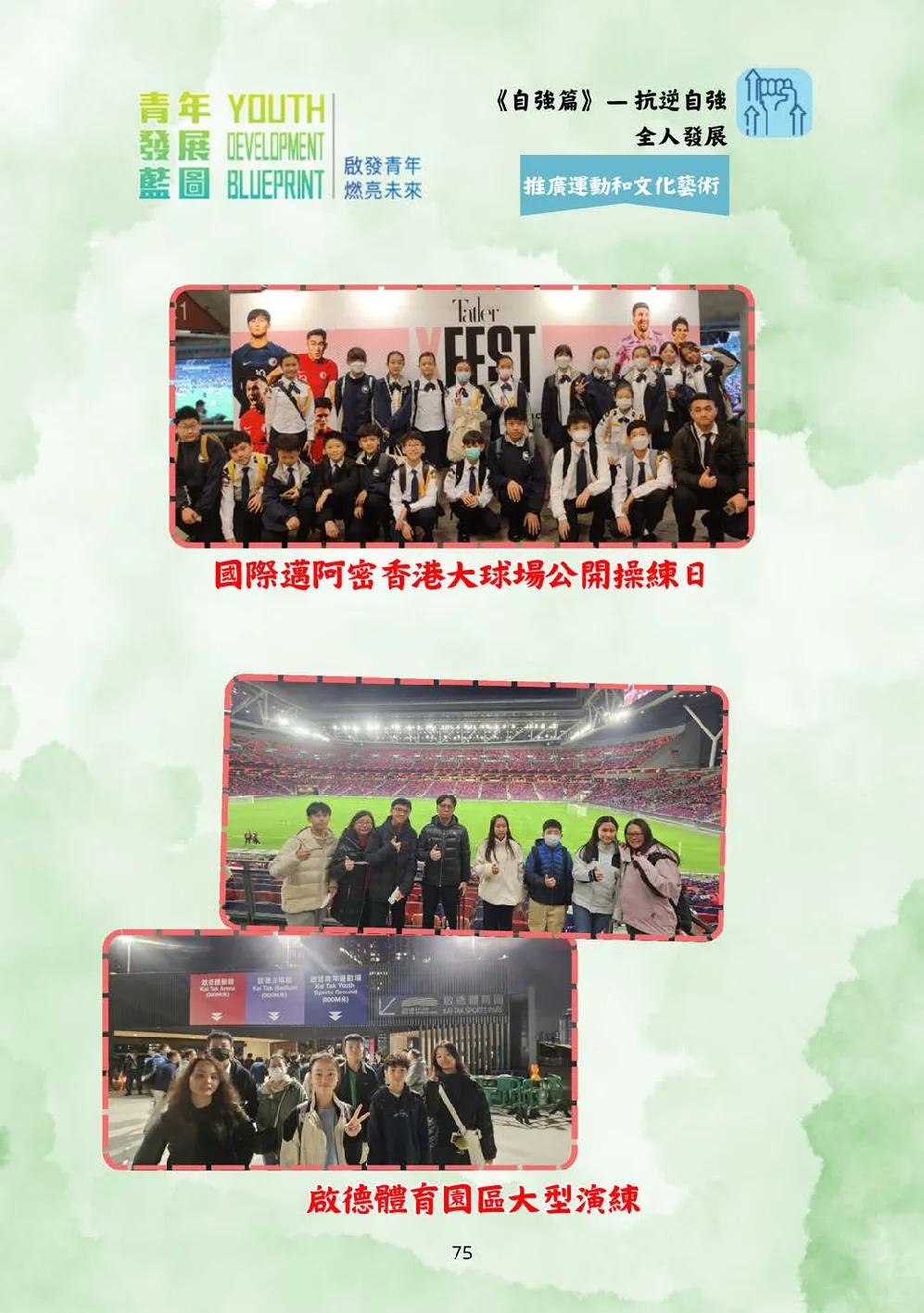20250628-booklet - 第 76 頁