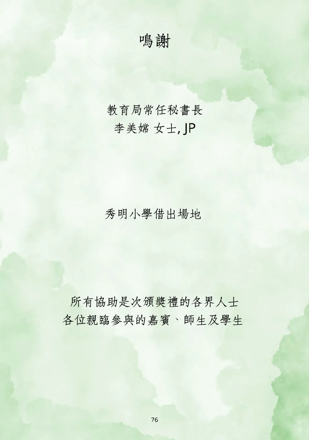 20250628-booklet - 第 77 頁