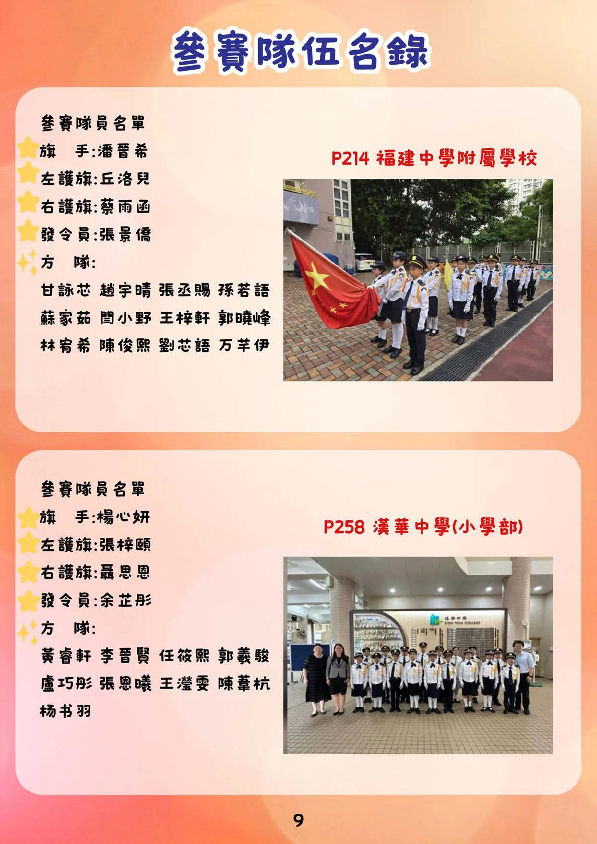 20250524-booklet - 第 10 頁