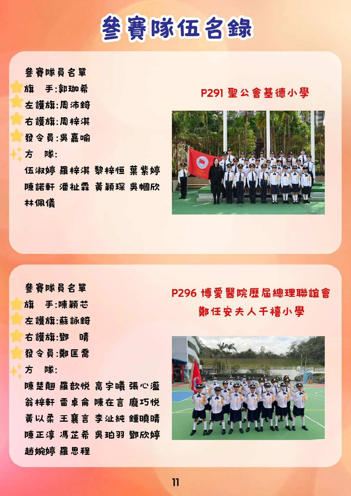 20250524-booklet - 第 12 頁