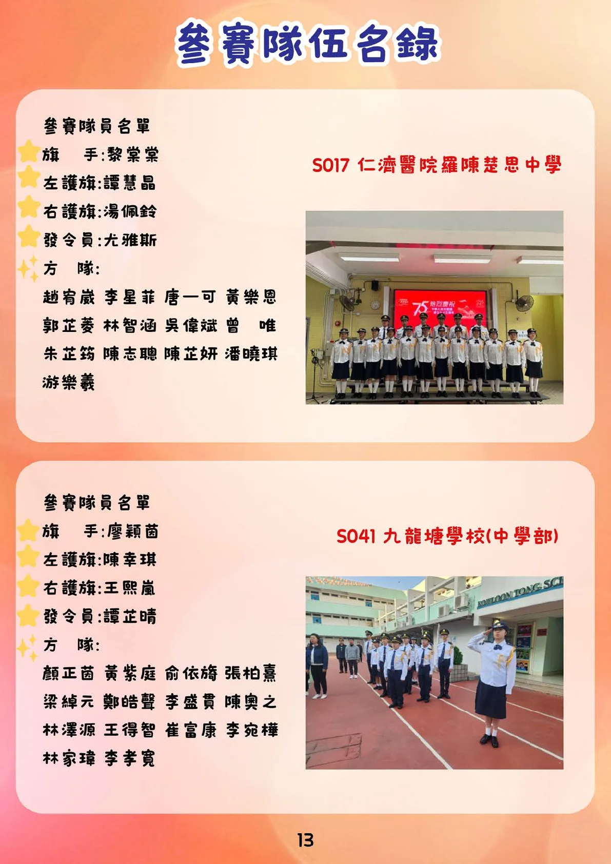 20250524-booklet - 第 14 頁