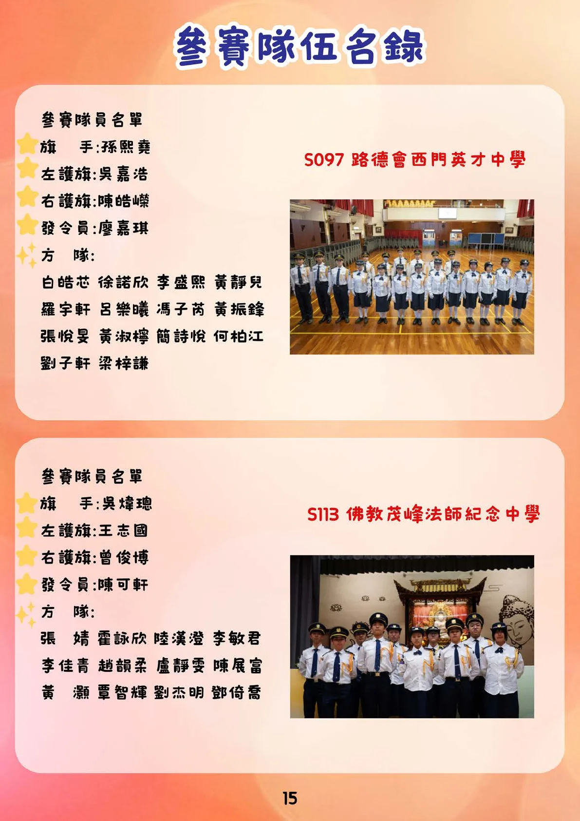 20250524-booklet - 第 16 頁