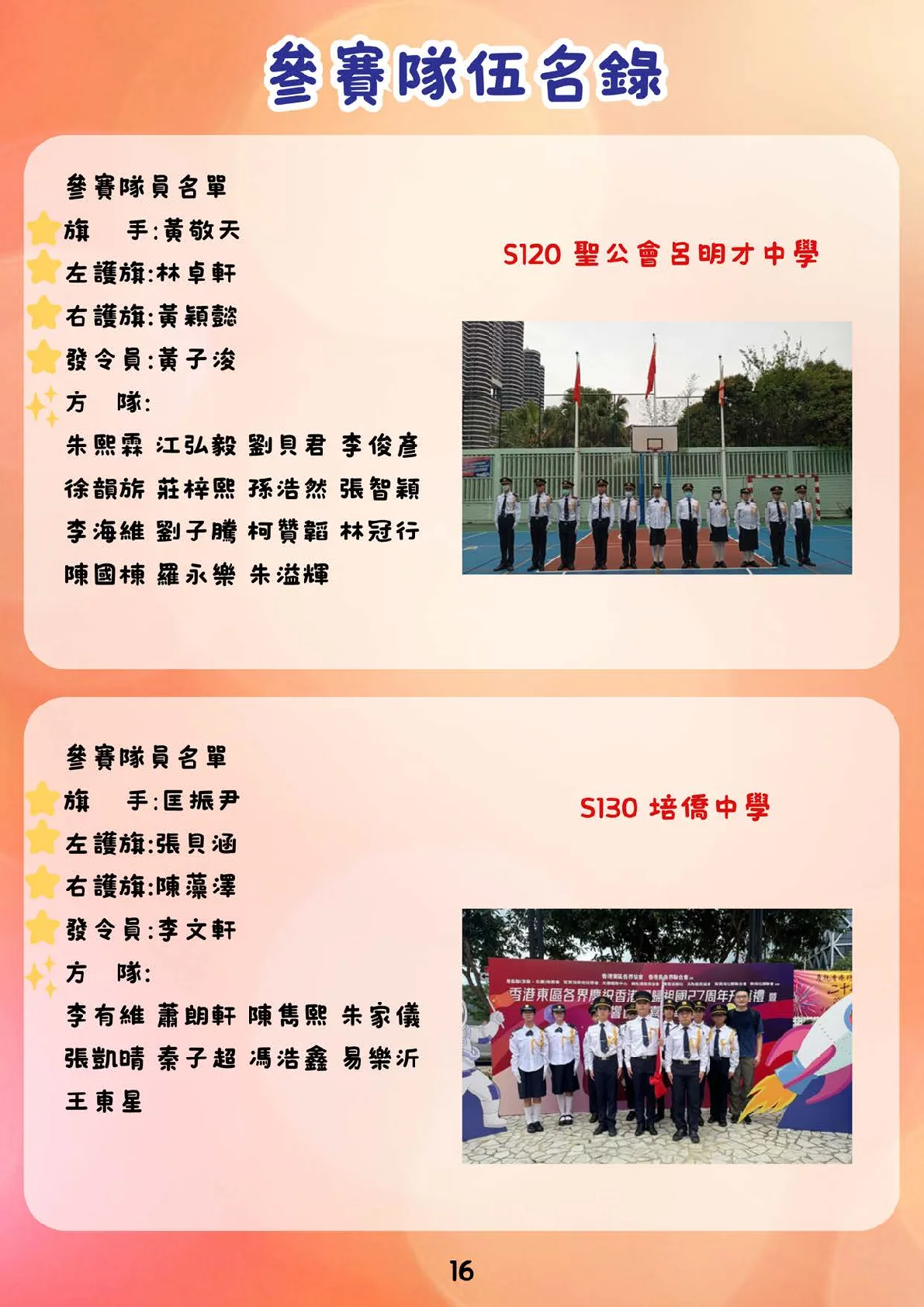 20250524-booklet - 第 17 頁
