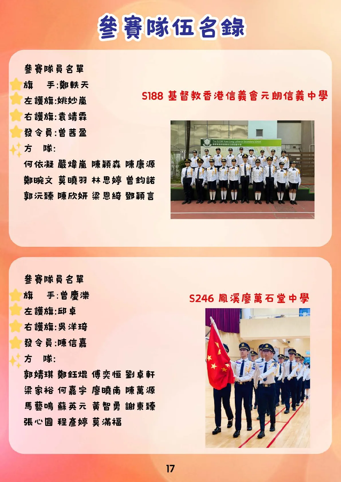 20250524-booklet - 第 18 頁