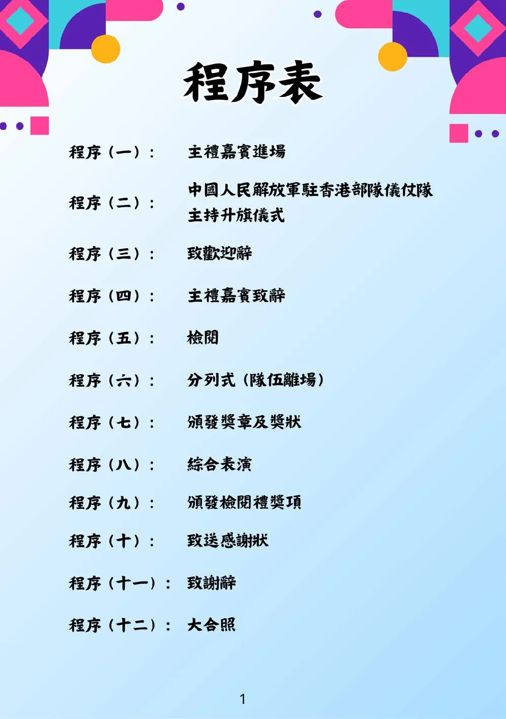 booklet-20260328 - 第 5 頁