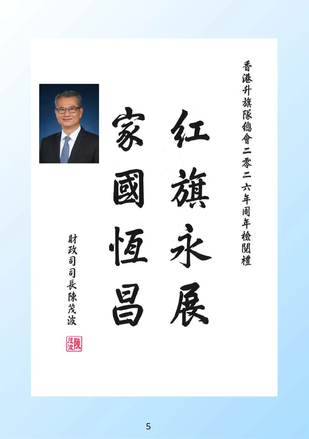 booklet-20260328 - 第 10 頁