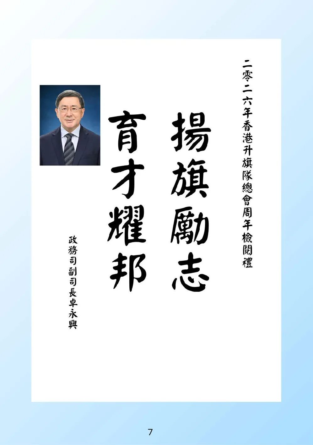 booklet-20260328 - 第 12 頁