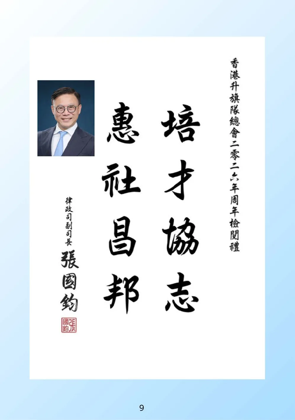 booklet-20260328 - 第 14 頁