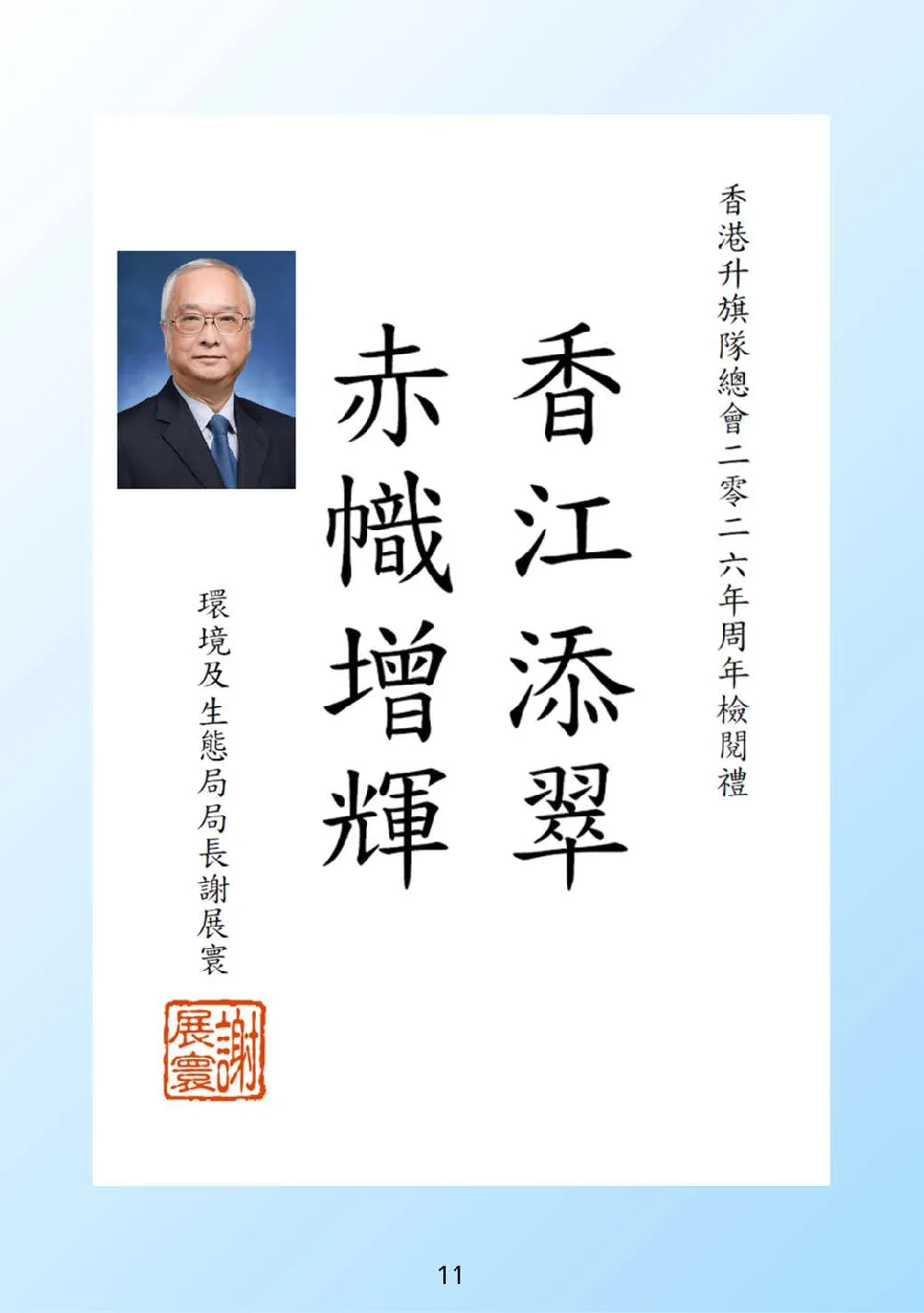 booklet-20260328 - 第 16 頁