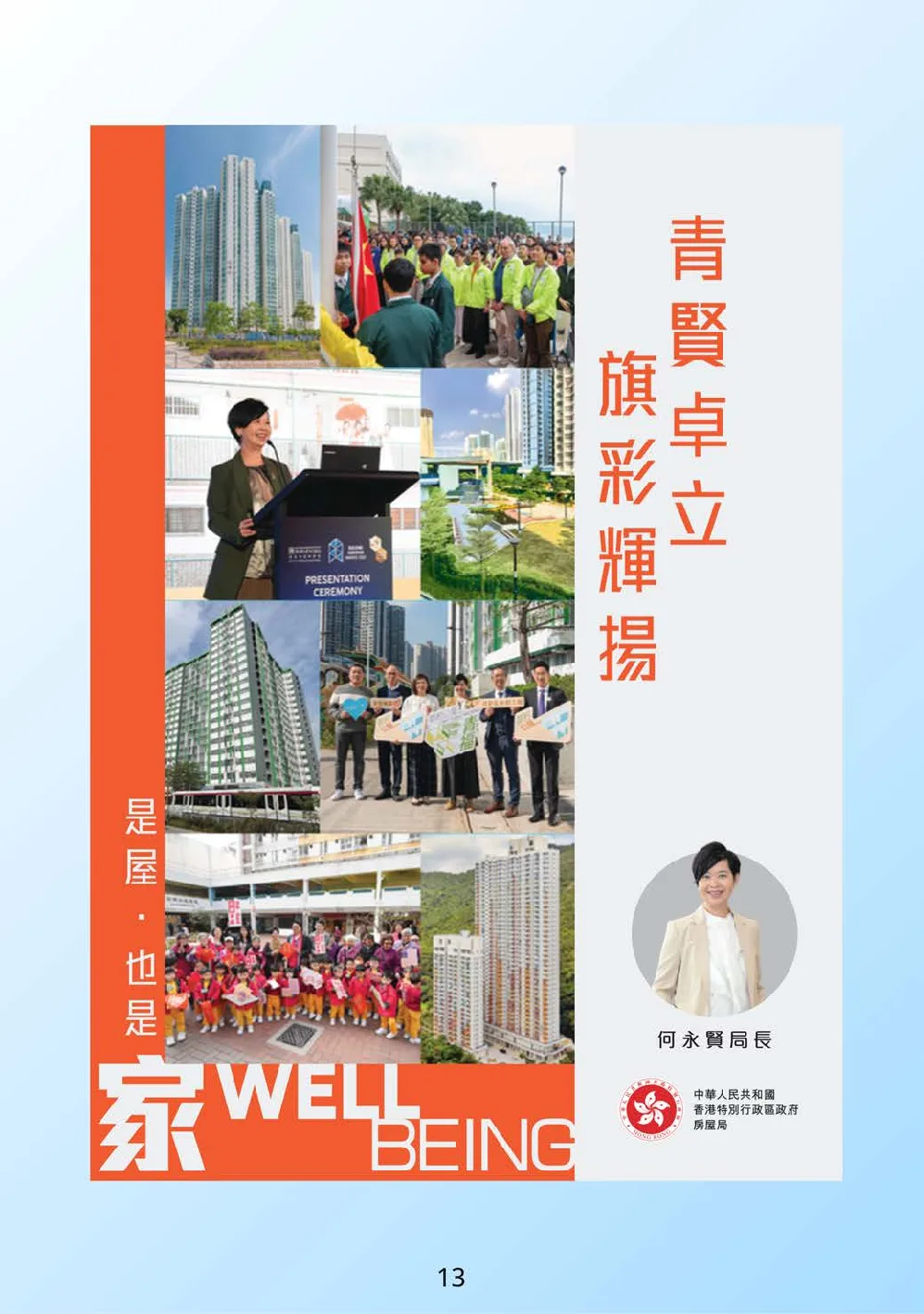 booklet-20260328 - 第 18 頁