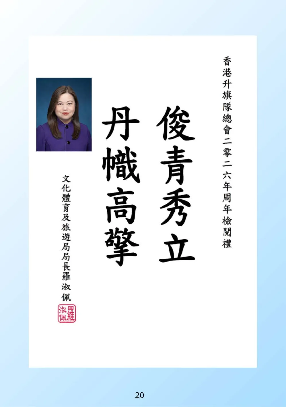 booklet-20260328 - 第 25 頁