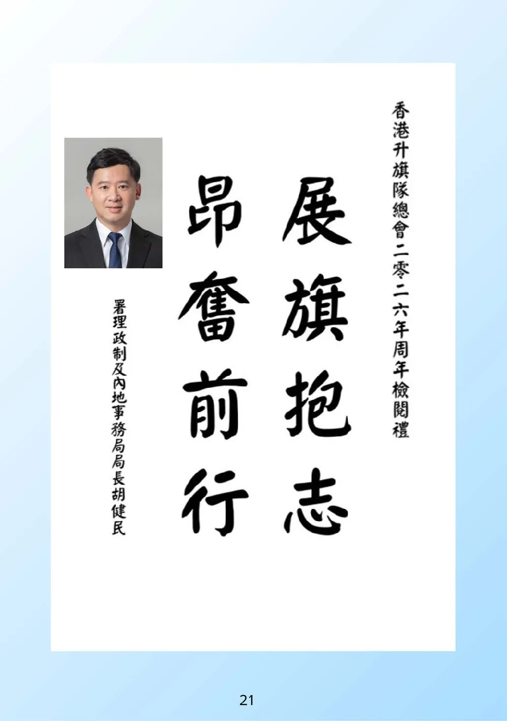 booklet-20260328 - 第 26 頁