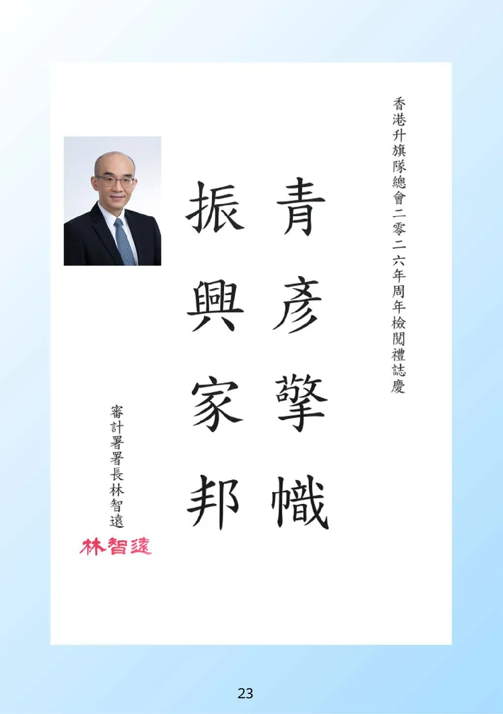 booklet-20260328 - 第 28 頁
