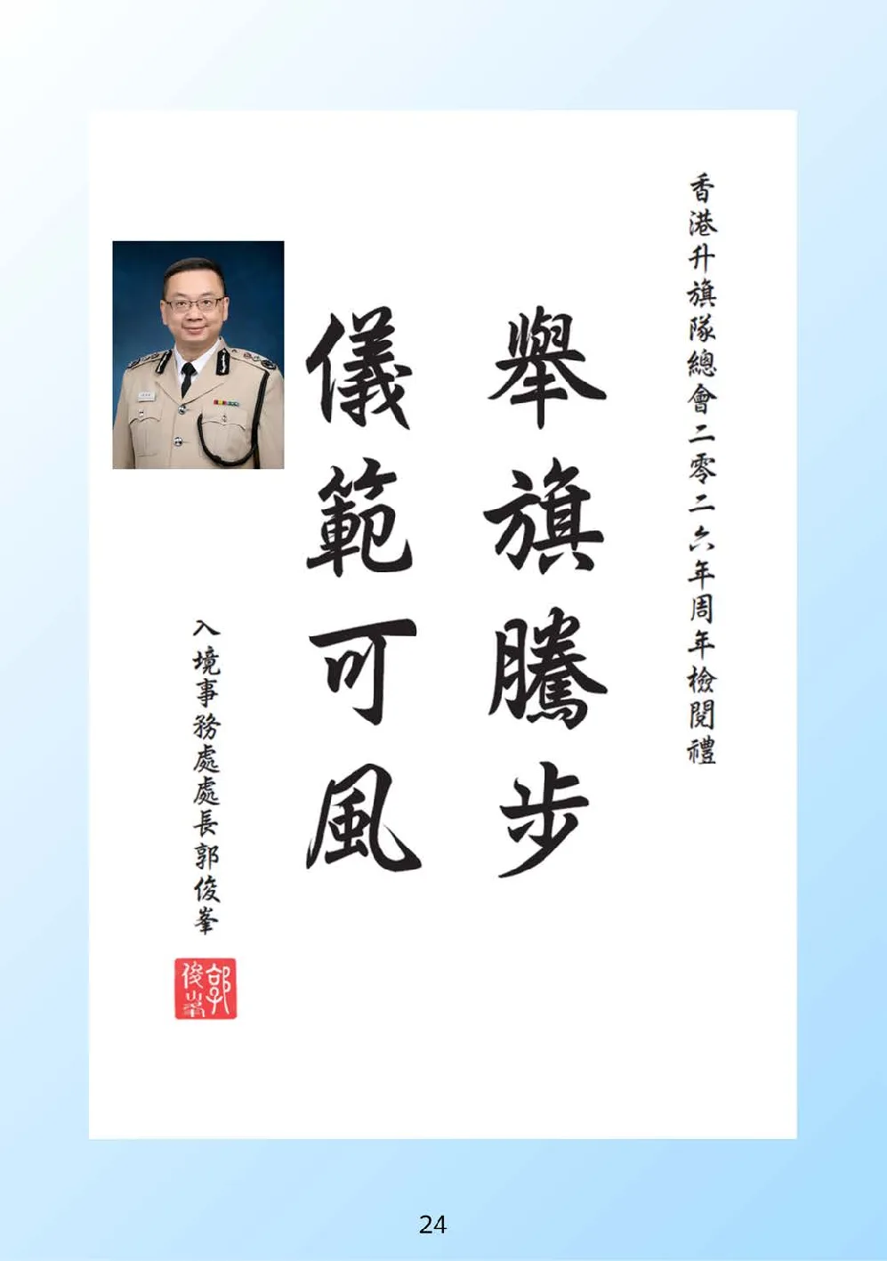 booklet-20260328 - 第 29 頁