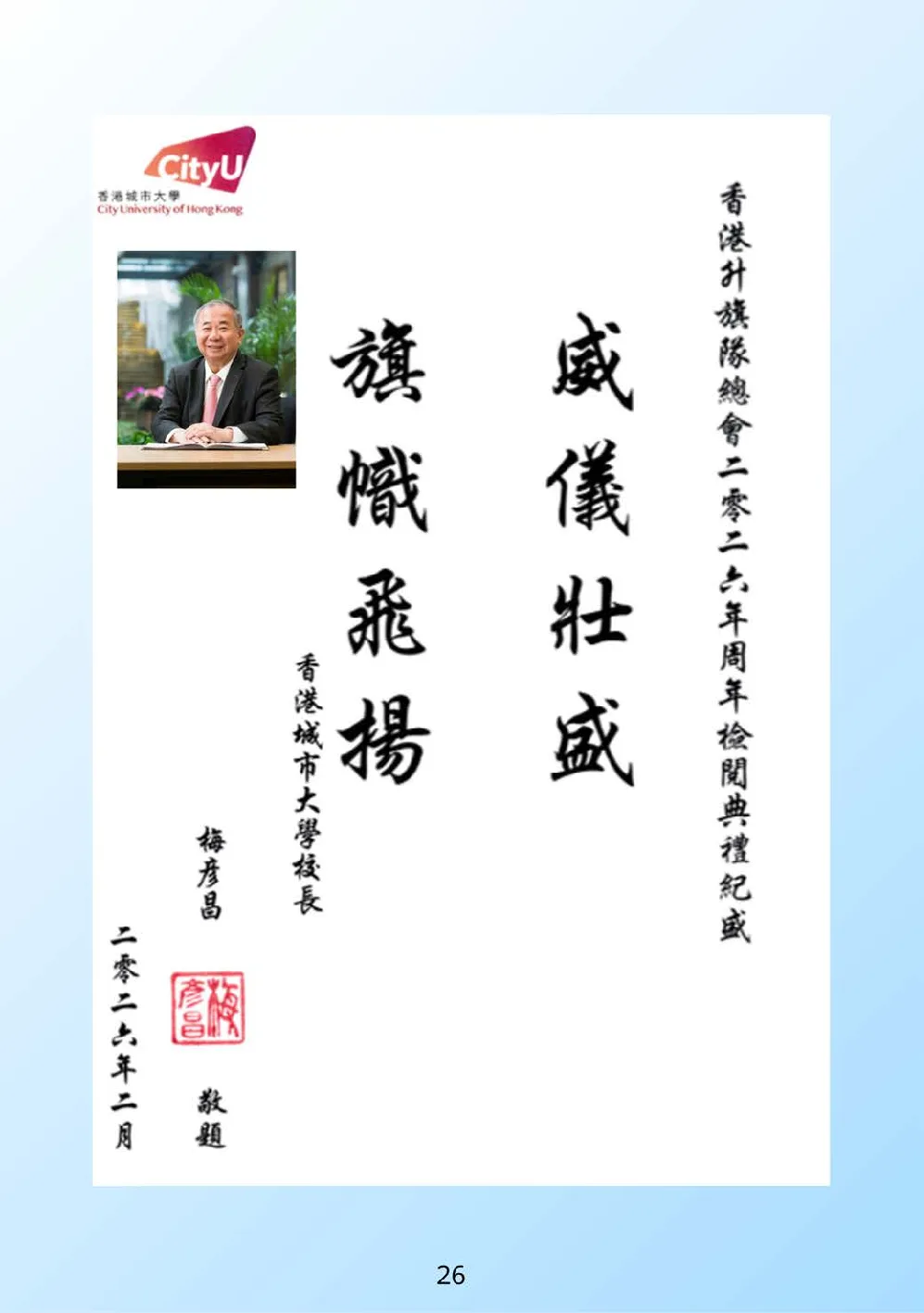 booklet-20260328 - 第 31 頁