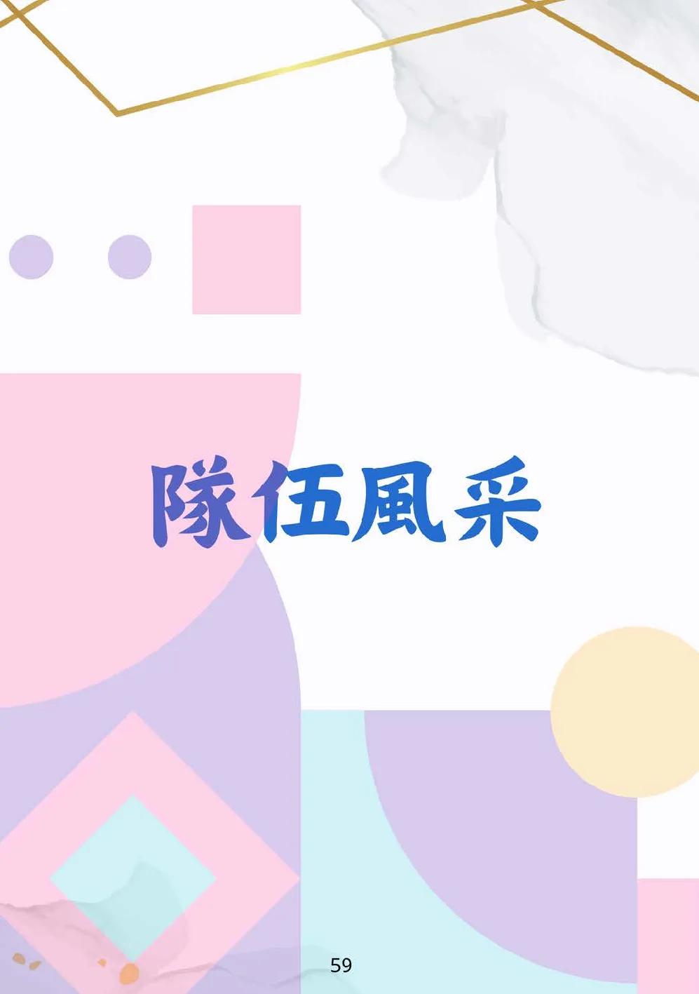 booklet-20260328 - 第 64 頁