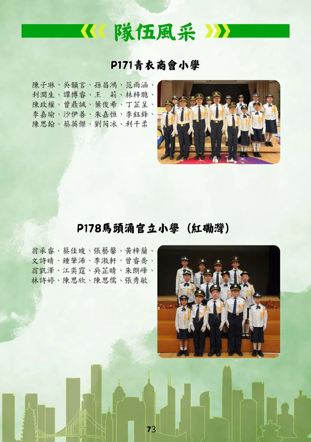 booklet-20260328 - 第 78 頁