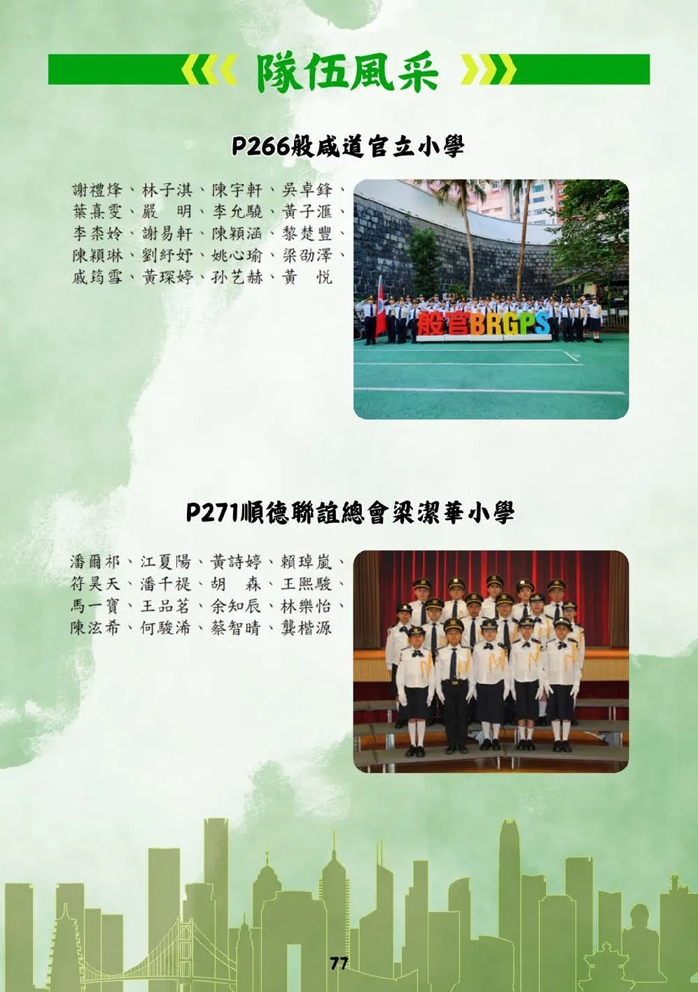 booklet-20260328 - 第 82 頁