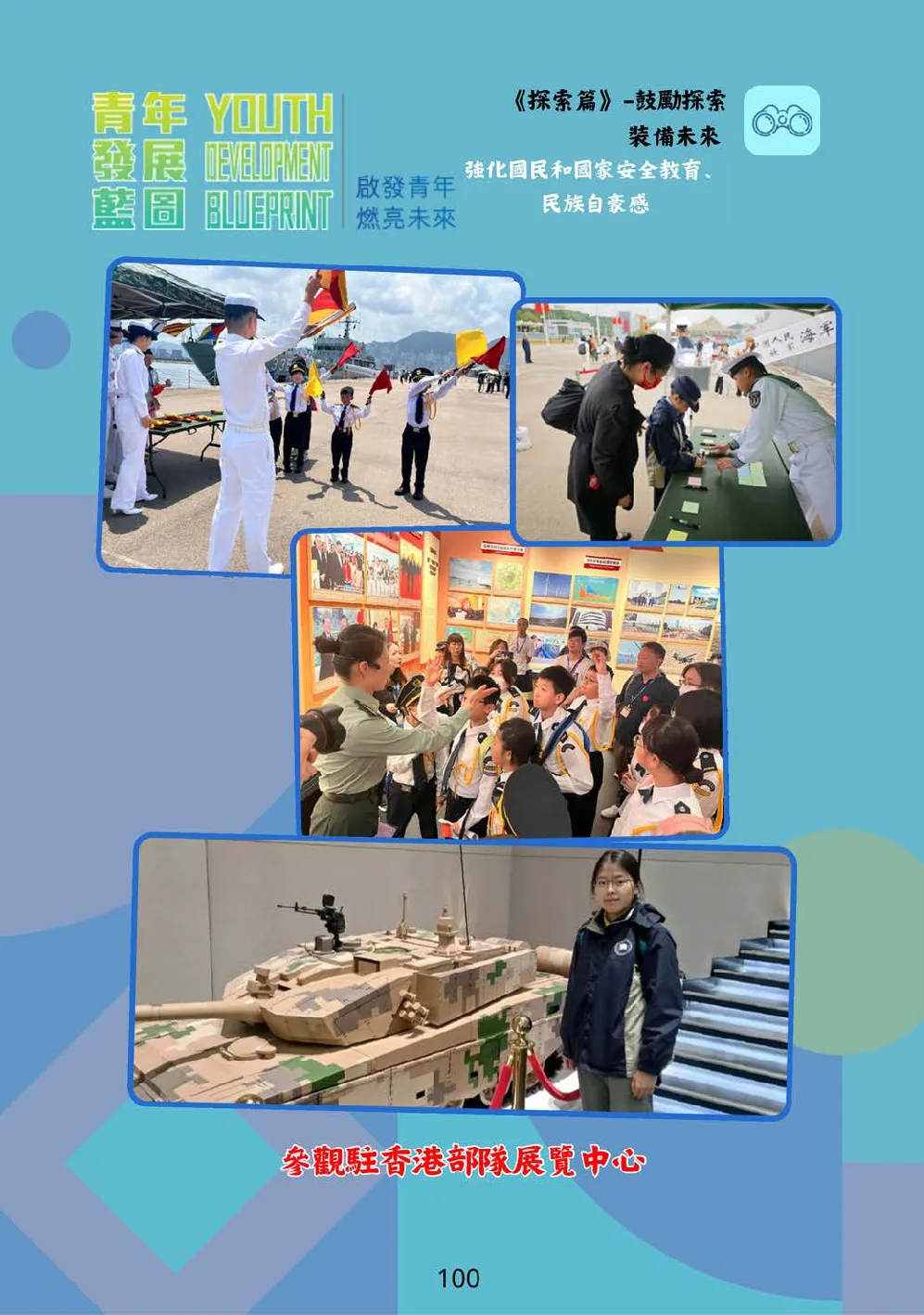 booklet-20260328 - 第 105 頁
