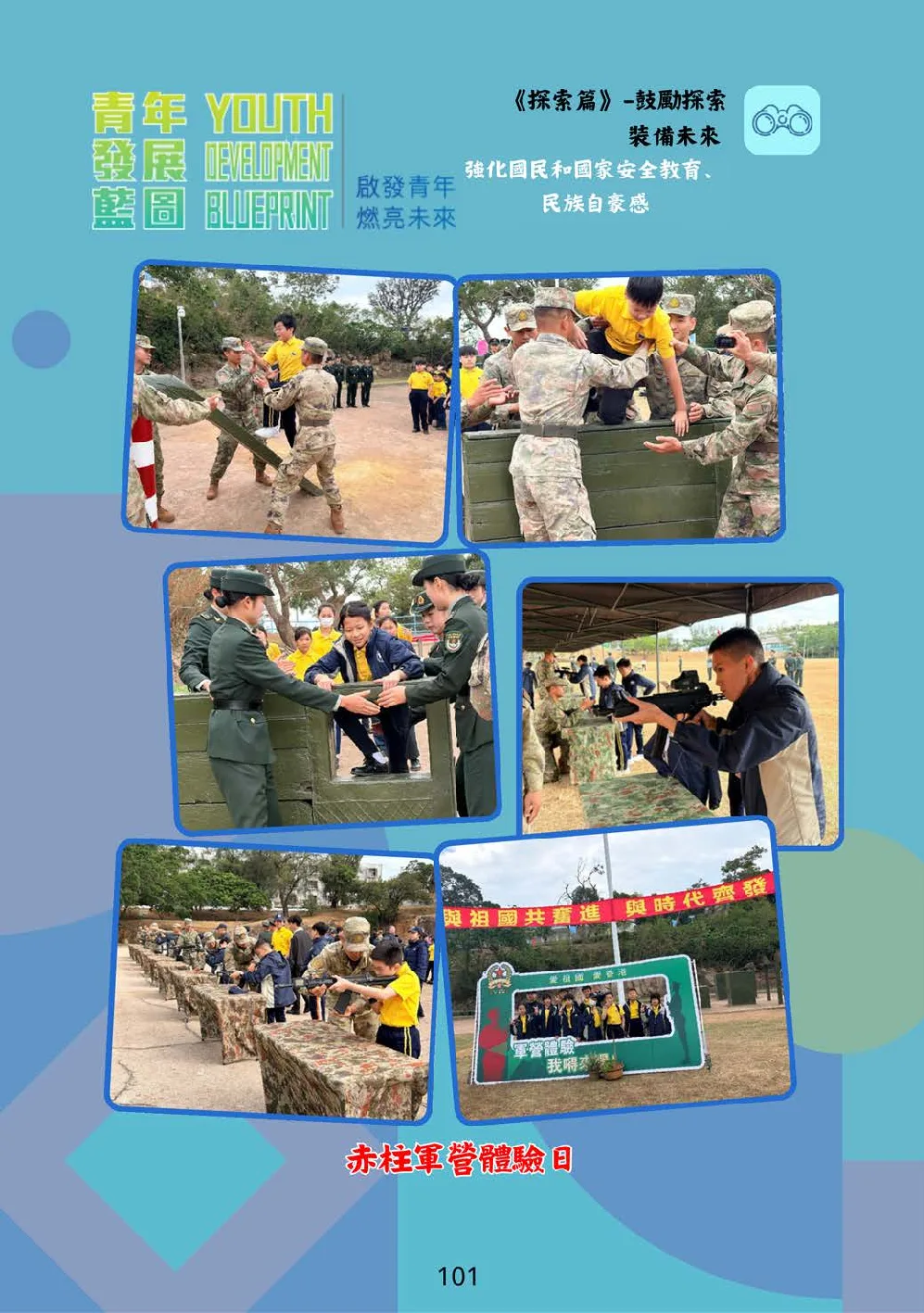 booklet-20260328 - 第 106 頁