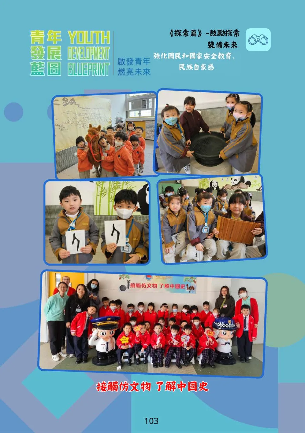 booklet-20260328 - 第 108 頁