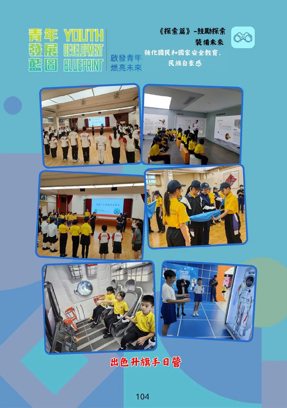 booklet-20260328 - 第 109 頁