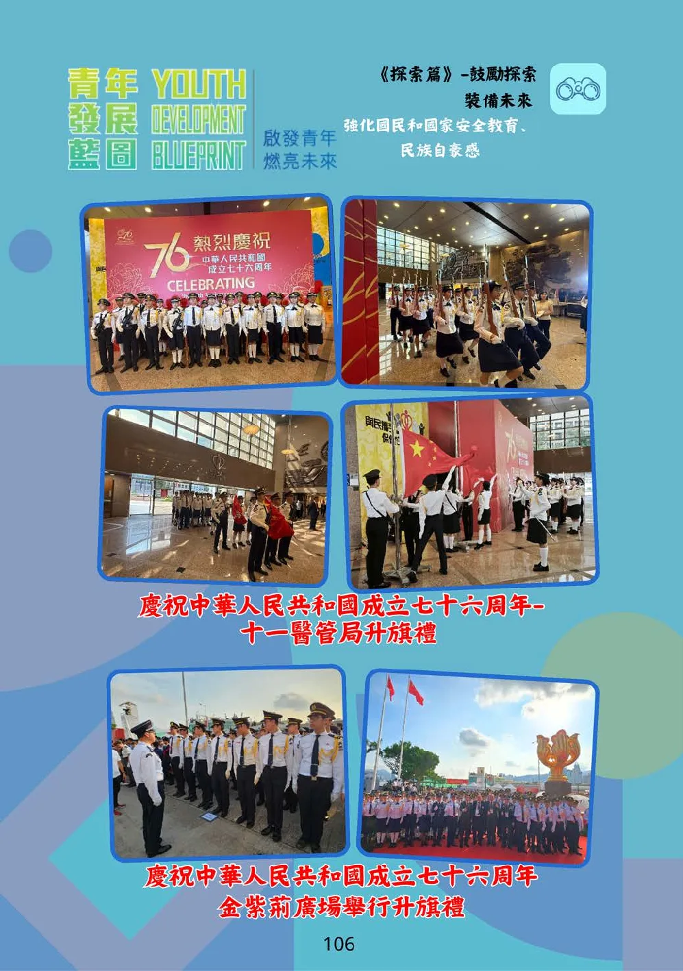 booklet-20260328 - 第 111 頁