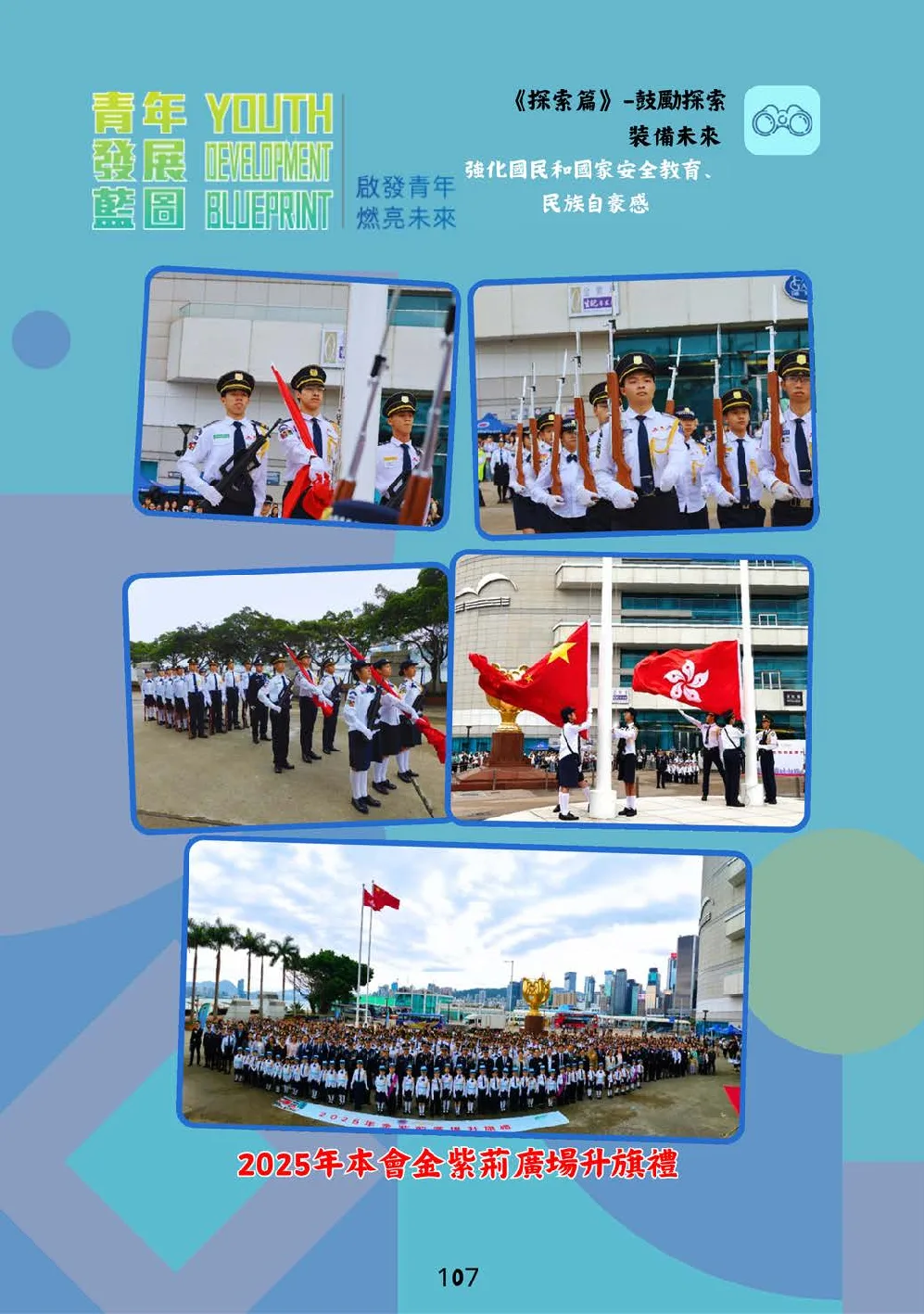 booklet-20260328 - 第 112 頁