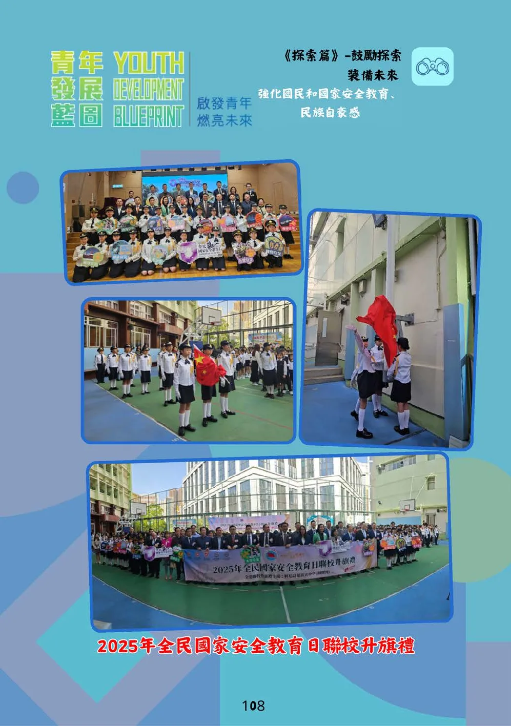 booklet-20260328 - 第 113 頁