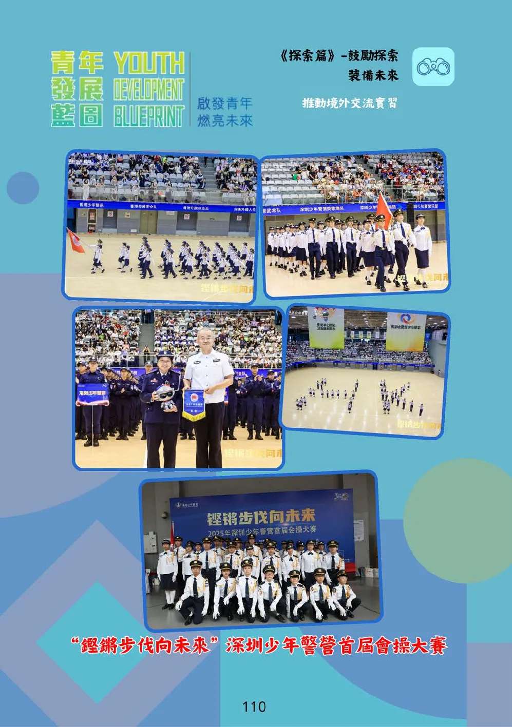 booklet-20260328 - 第 115 頁