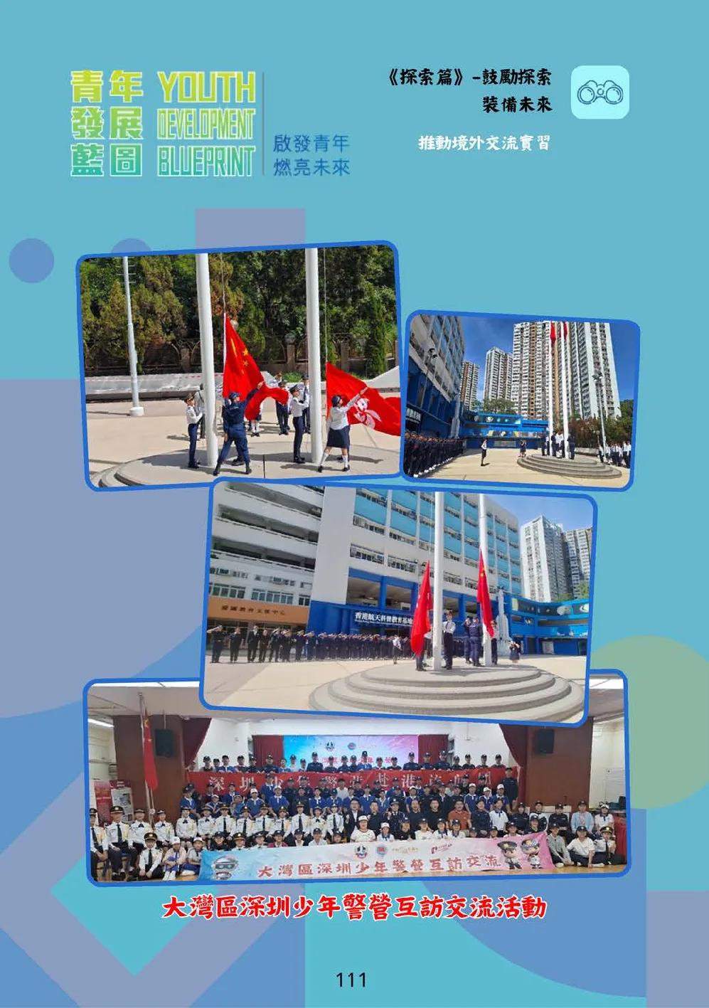 booklet-20260328 - 第 116 頁