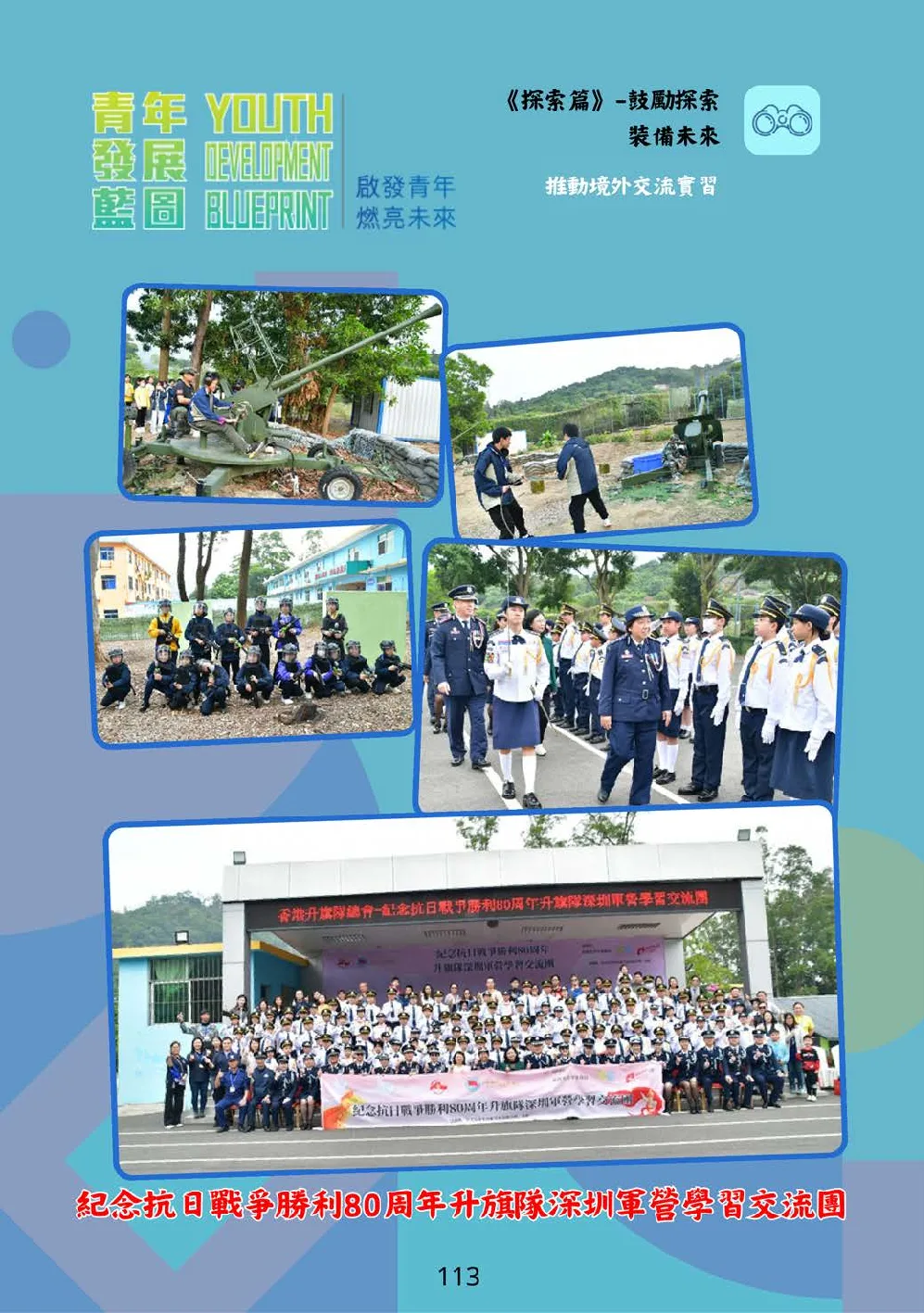 booklet-20260328 - 第 118 頁
