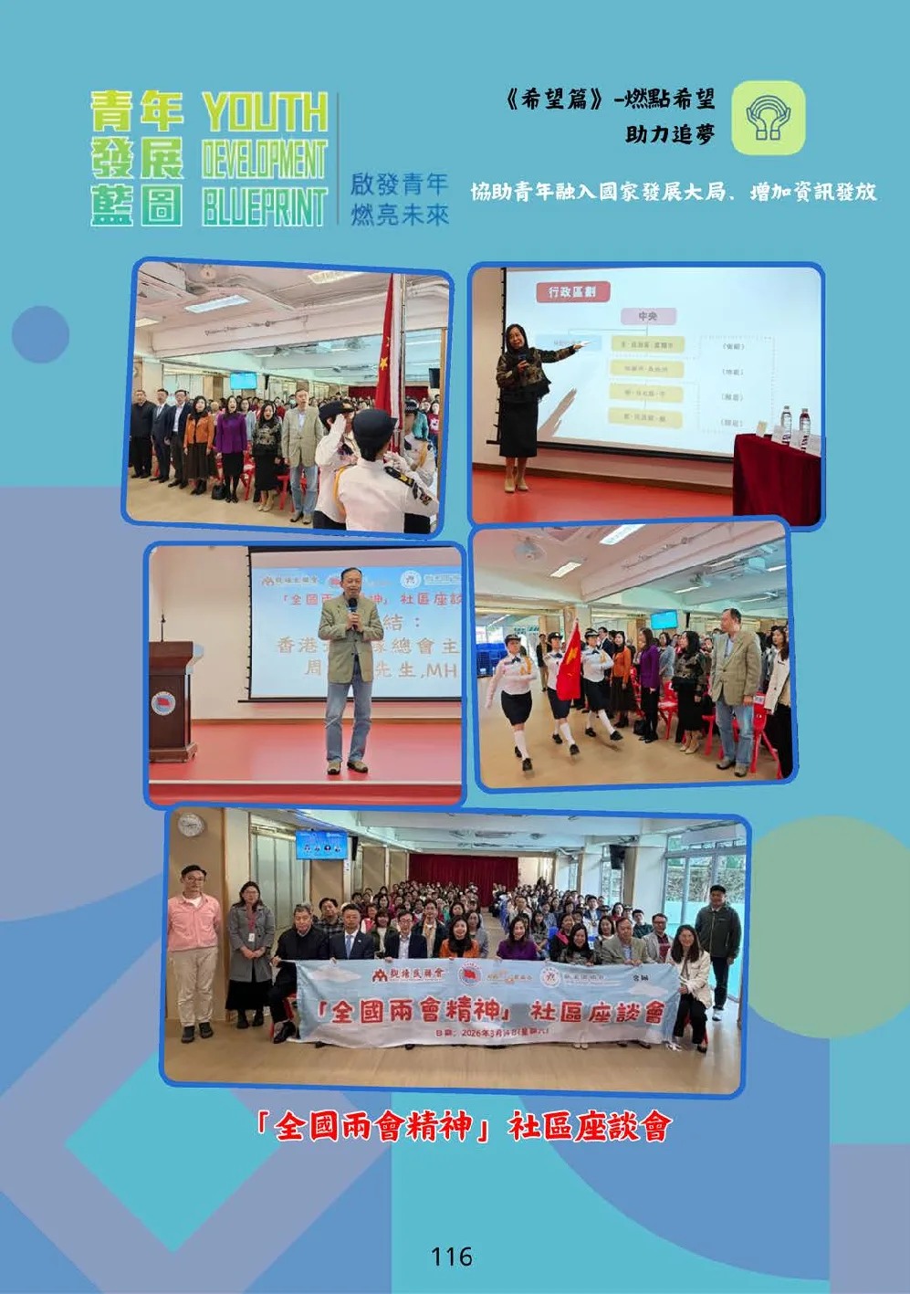 booklet-20260328 - 第 121 頁