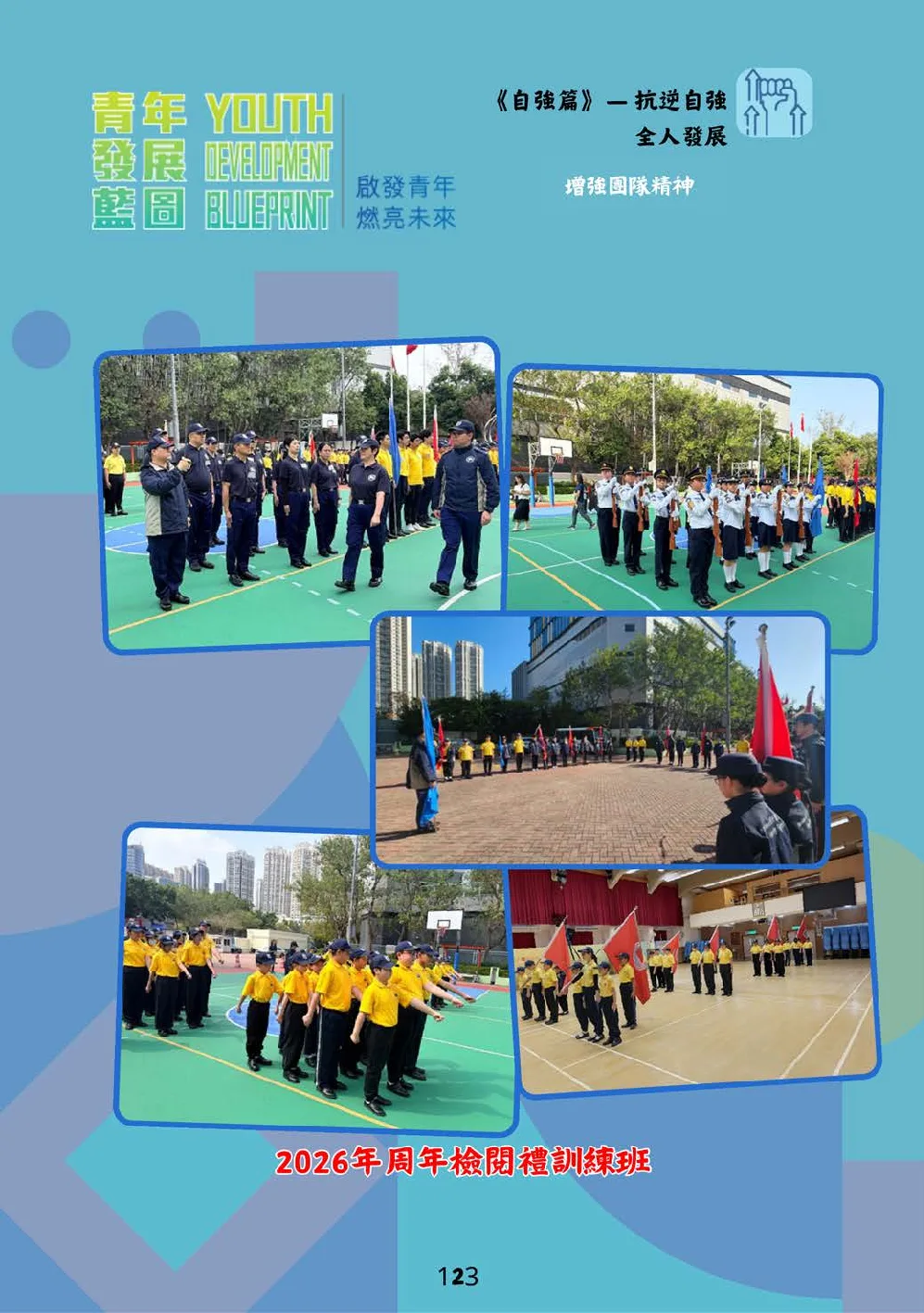 booklet-20260328 - 第 128 頁
