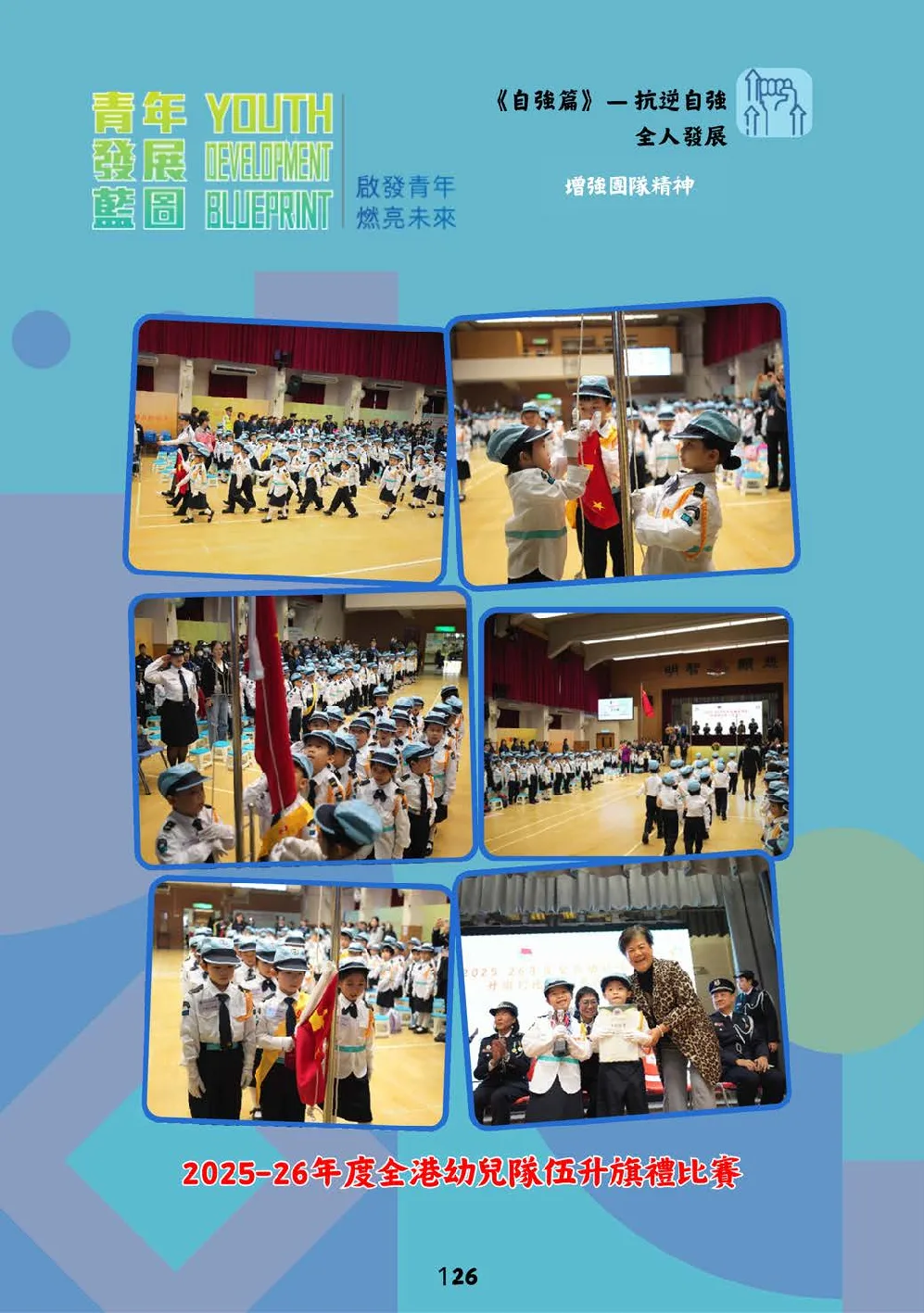 booklet-20260328 - 第 131 頁