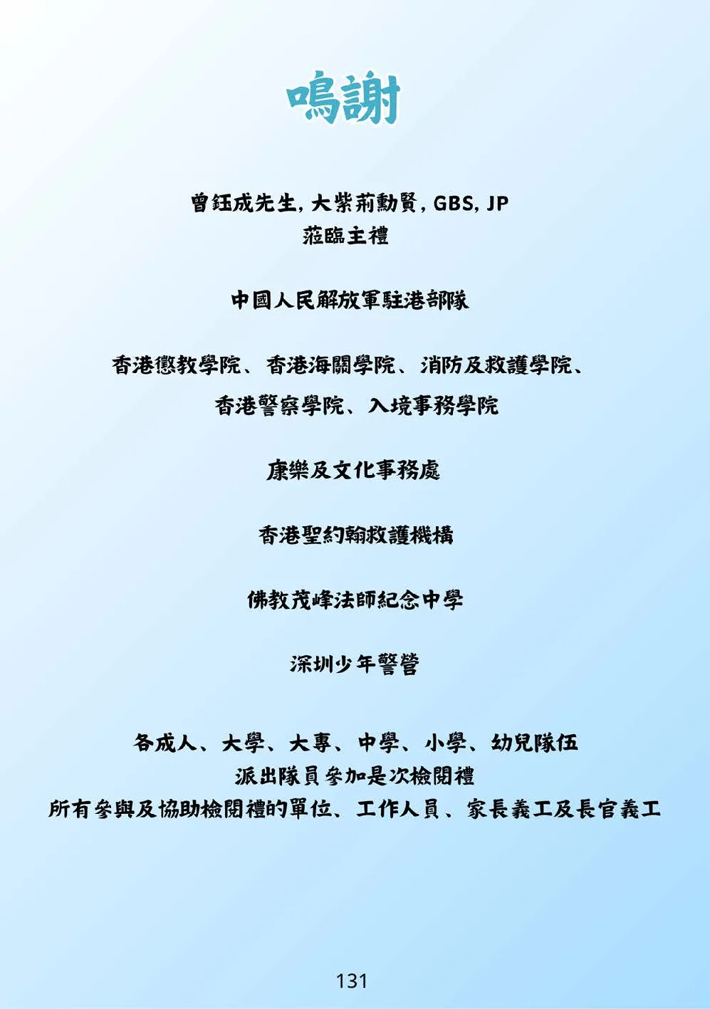booklet-20260328 - 第 136 頁