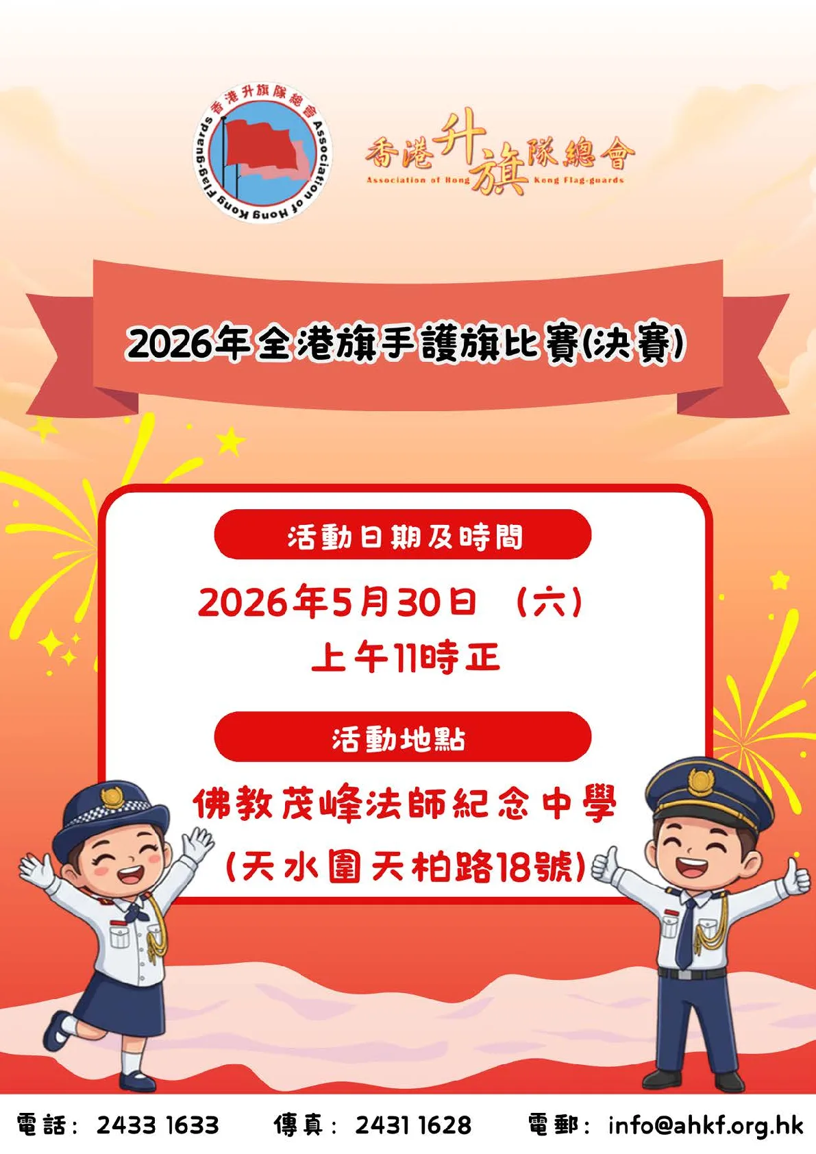 20260530-booklet - 第 1 頁