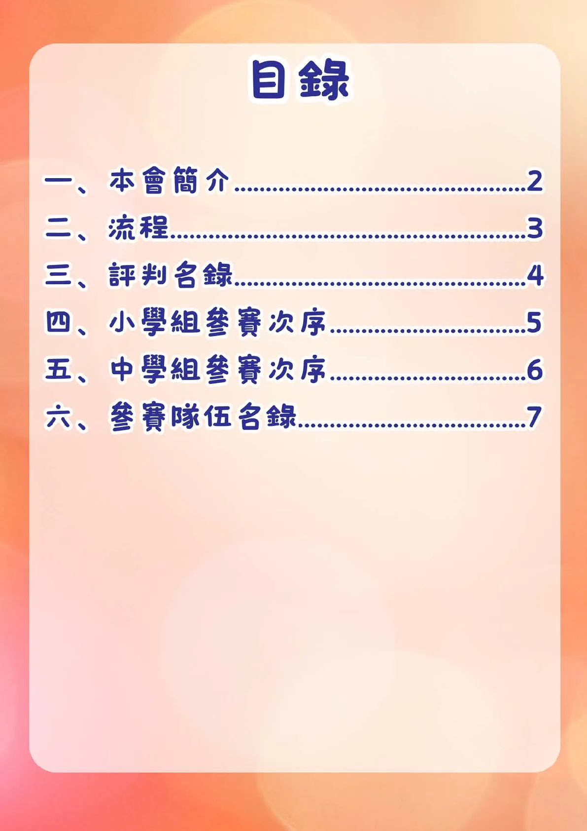 20260530-booklet - 第 2 頁