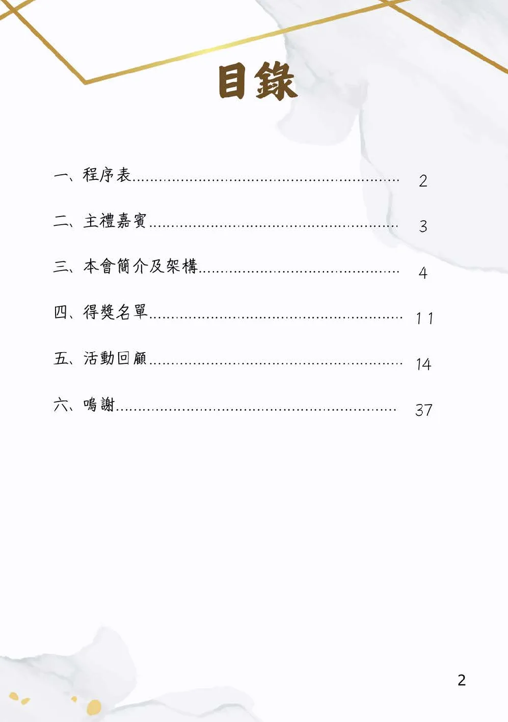 20260131-booklet - 第 2 頁