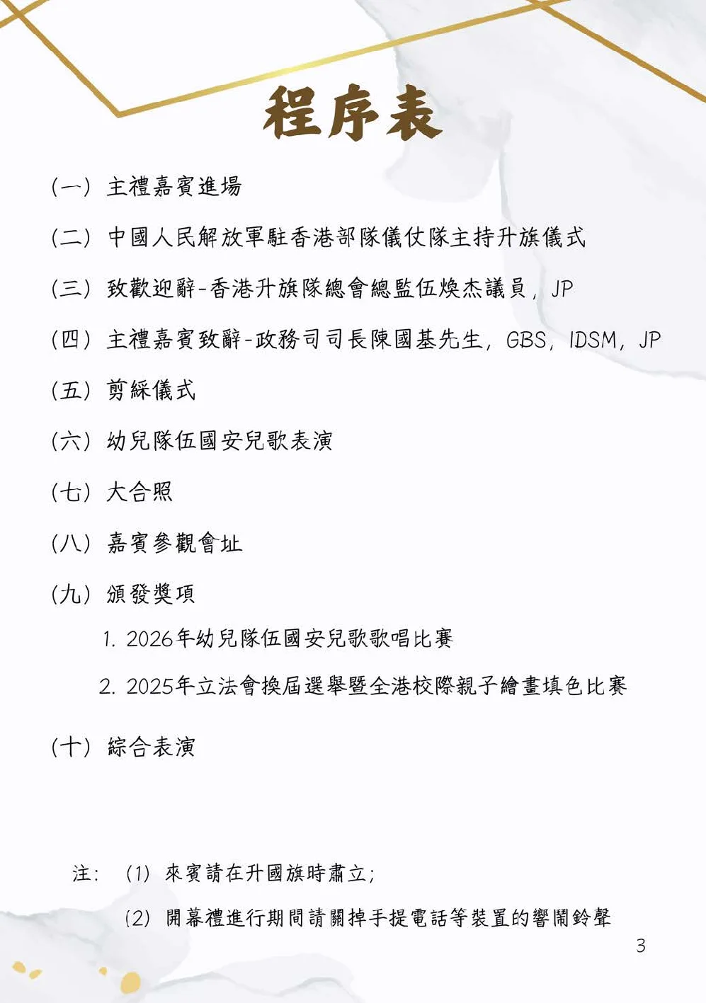 20260131-booklet - 第 3 頁
