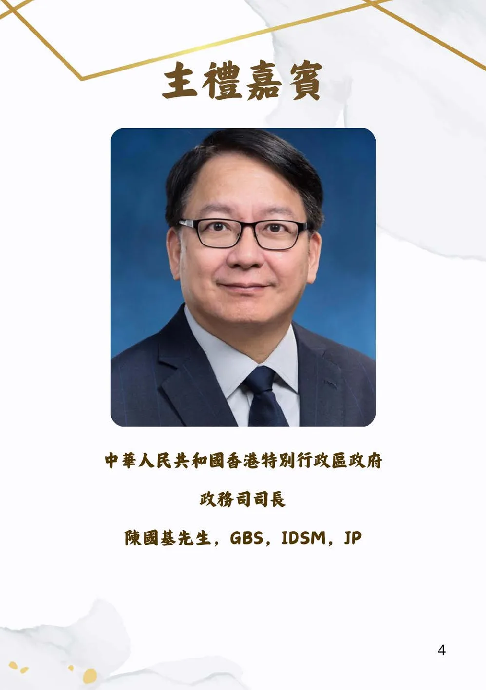 20260131-booklet - 第 4 頁